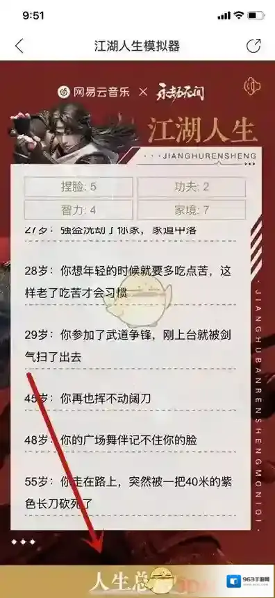 网易云音乐我们在