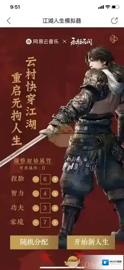 网易云音乐点击