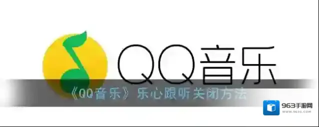 QQ音乐播放页