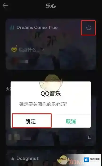 QQ音乐关闭按钮