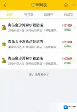 飞猪旅行订单