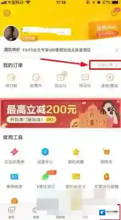 飞猪旅行选项