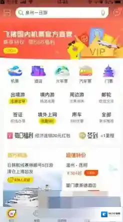 飞猪旅行取消订单