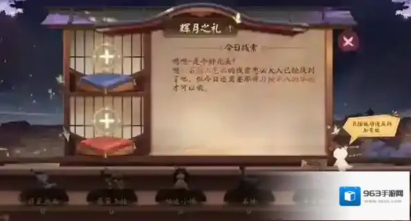 阴阳师辉月之礼线索是什么？阴阳师辉月之礼线索最新攻略