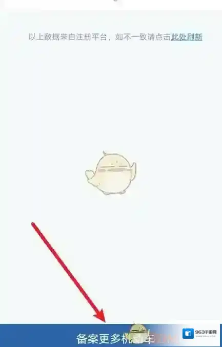 交管12123机动车