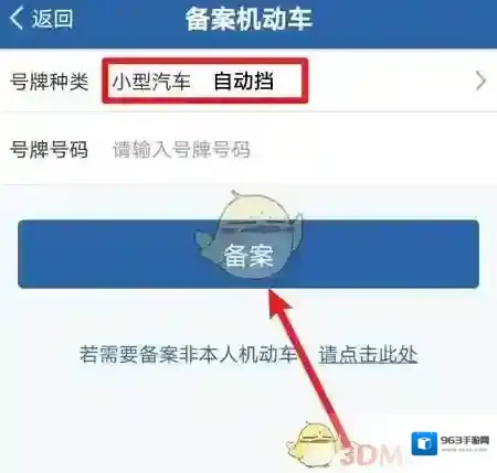 交管12123车辆信息