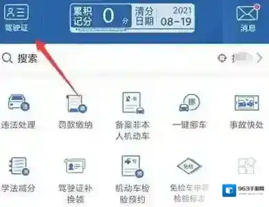 交管12123主界面
