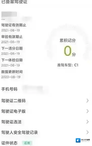 交管12123就可以