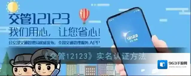 交管12123实人认证