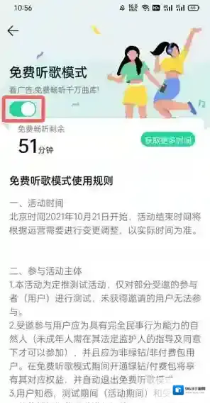 QQ音乐模式