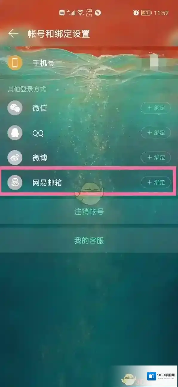 网易云音乐选择