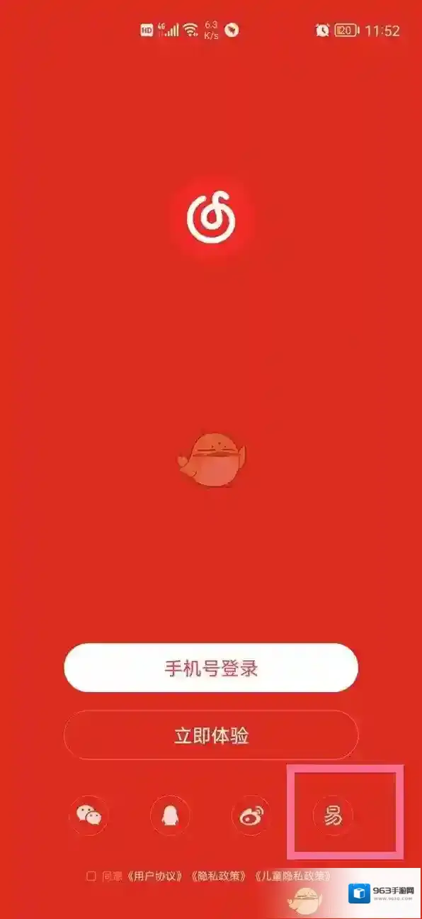 网易云音乐三横