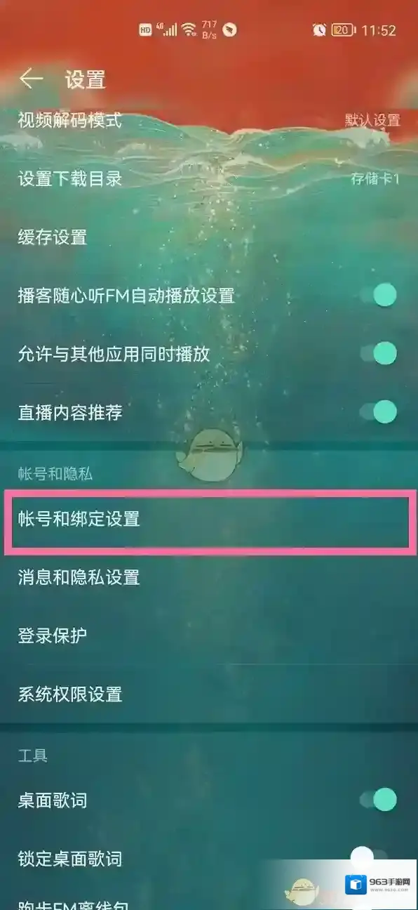网易云音乐绑定