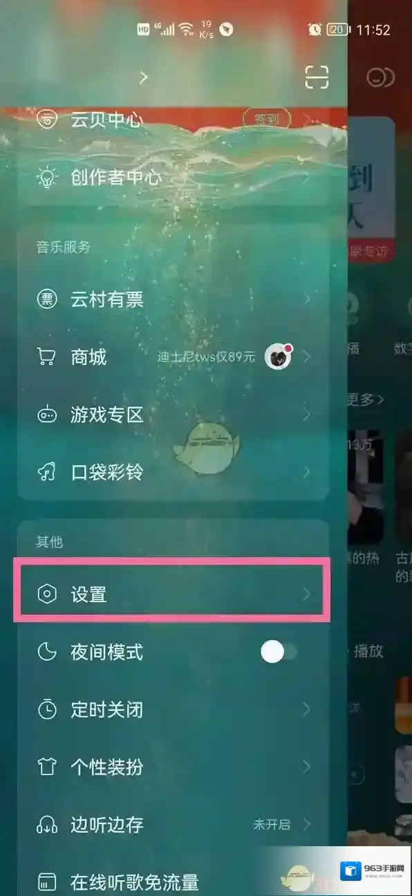 网易云音乐打开网易云