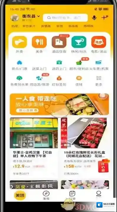 美团闪购