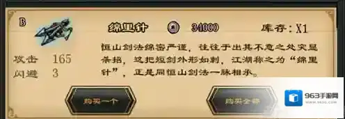 江湖风云录2贡献