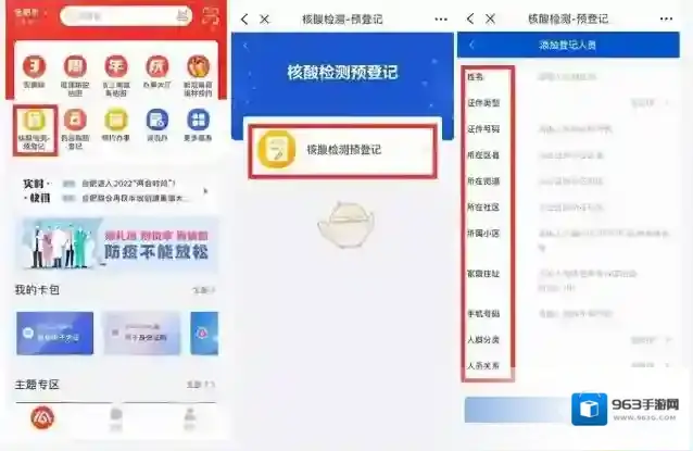 皖事通核酸检测