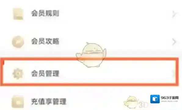 支付宝会员管理