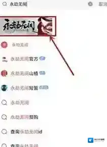 永劫无间怎样查询