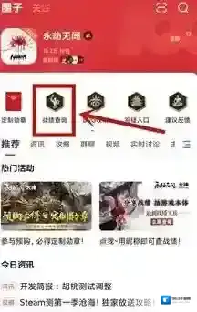 永劫无间战绩查询