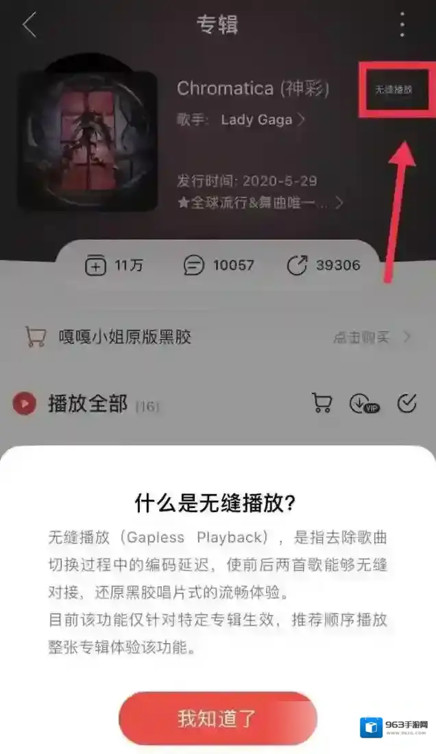网易云音乐播放