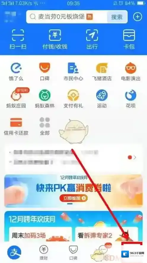 支付宝点击打开