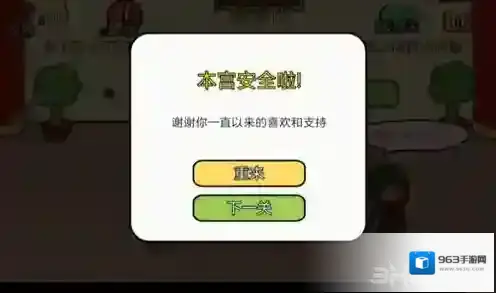 总有贱婢想害本宫下一关