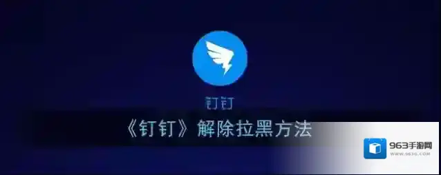 钉钉点击