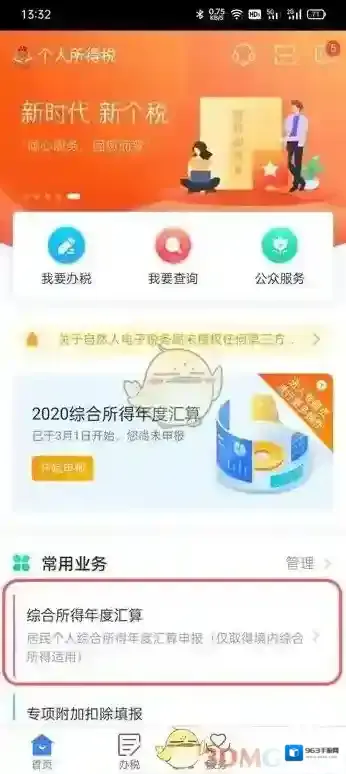 个人所得税点击