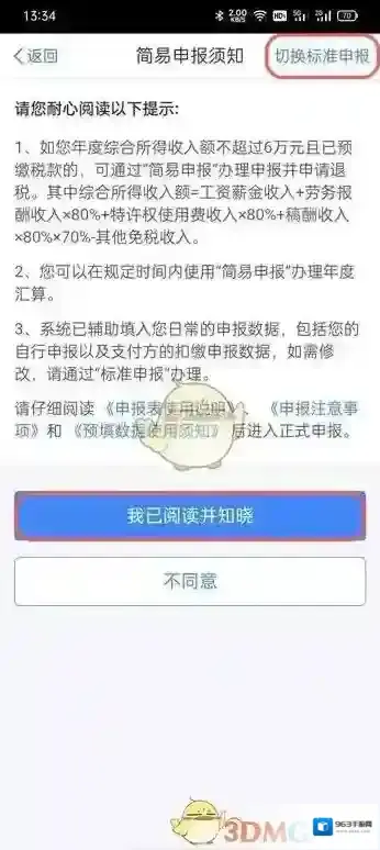 个人所得税汇算