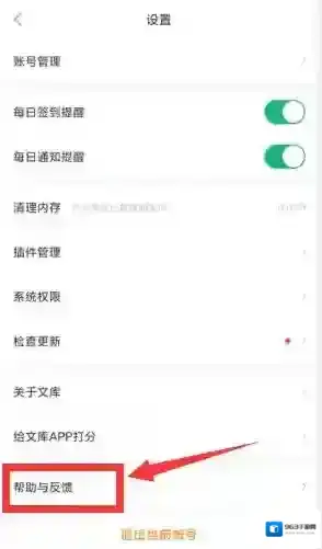 百度文库帮助与反馈