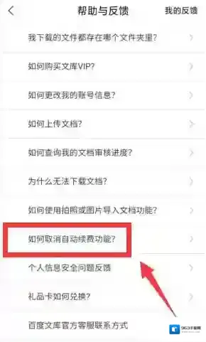 百度文库如何取消