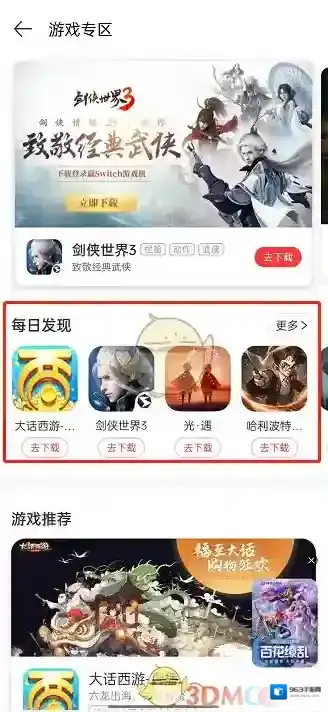 网易云音乐游戏专区