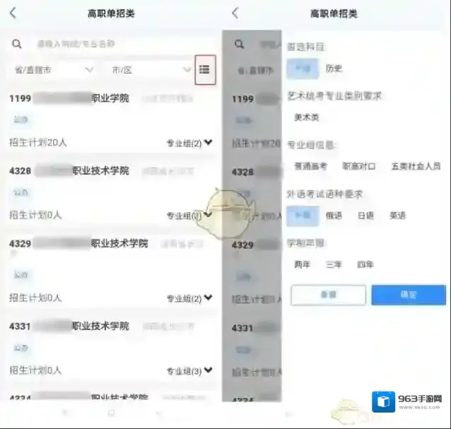 潇湘高考高职单招