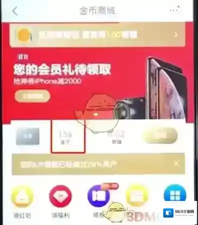 京东白条金币商城