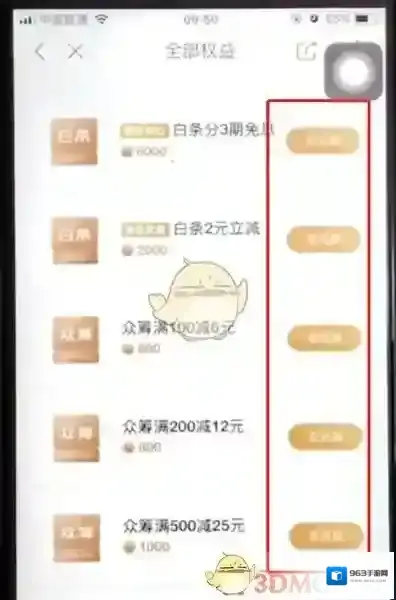 京东白条白条免息