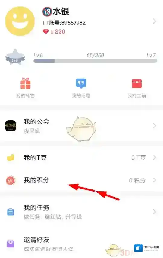 tt语音直播礼物