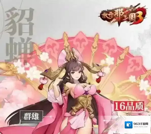 放开那三国3阵营