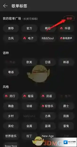 网易云音乐打开软件