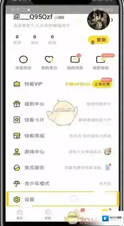 快看漫画清除缓存