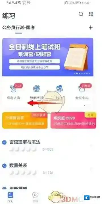 粉笔职教历年真题