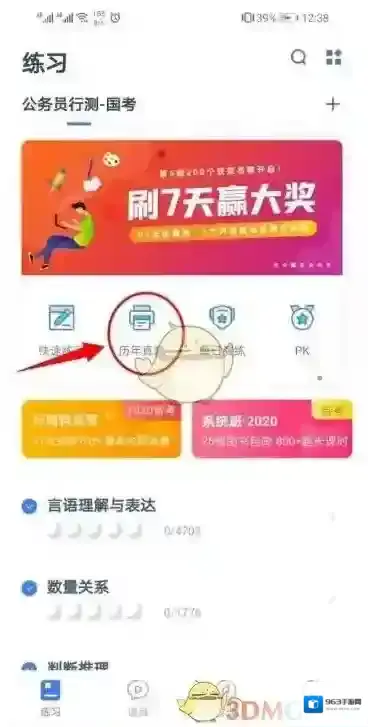 粉笔职教模拟题