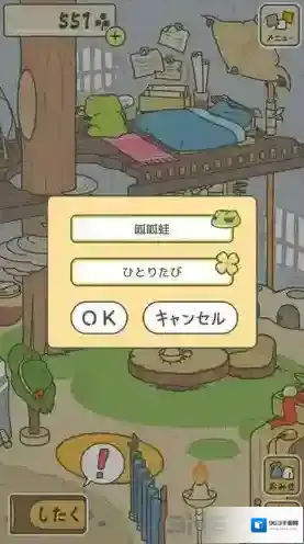 旅行青蛙怎么改名字 青蛙改名字方法详解