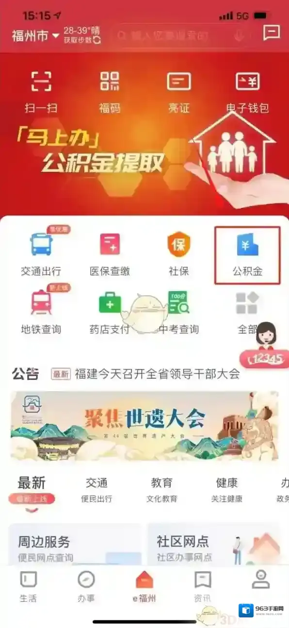 e福州公积金账户