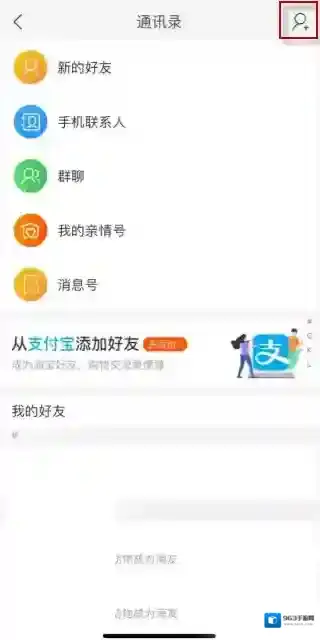 淘宝网添加好友