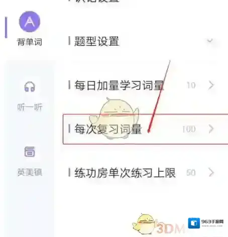 完美万词王复习