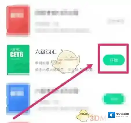 完美万词王学习计划