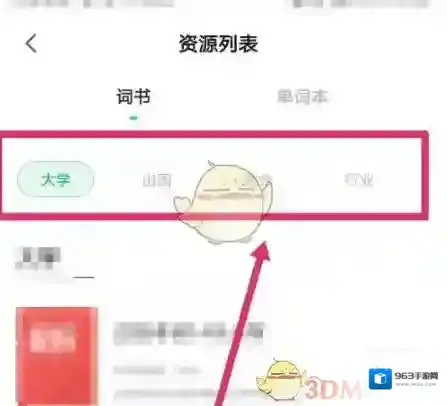 完美万词王词书