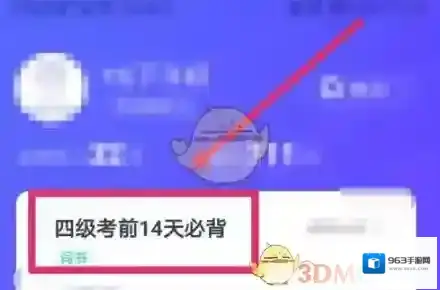 完美万词王学习