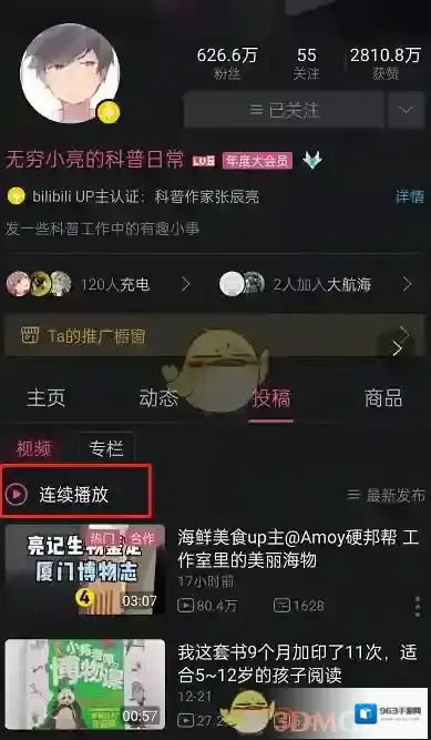 哔哩哔哩就可以